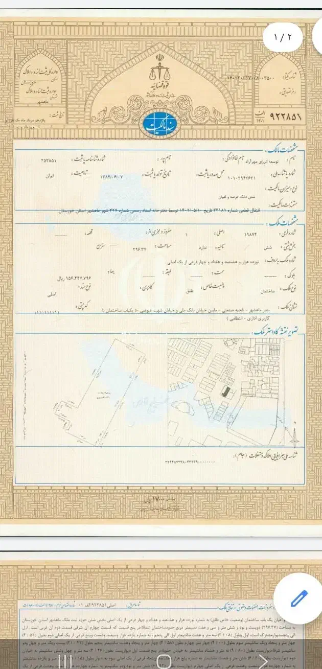 فروش زمین تجاری در ناحیه صنعتی|فروش دفتر صنعتی، کشاورزی، تجاری|بندر ماهشهر, |دیوار