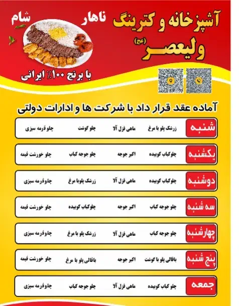 به یک تخته کار ماهر جهت کار در کترینگ ولیعصر|استخدام خدمات فروشگاه و رستوران|دماوند, گیلاوند|دیوار