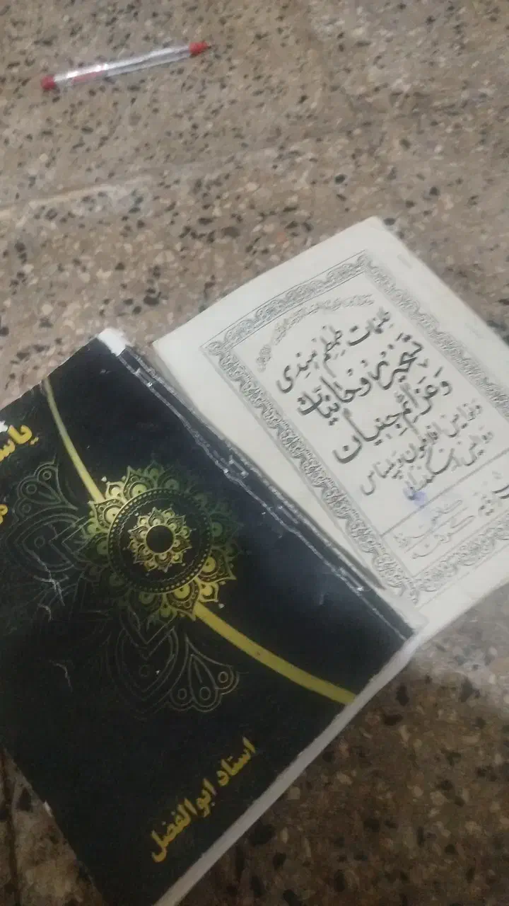 کتاب دعا|کتاب و مجله مذهبی|اهواز, بهارستان|دیوار