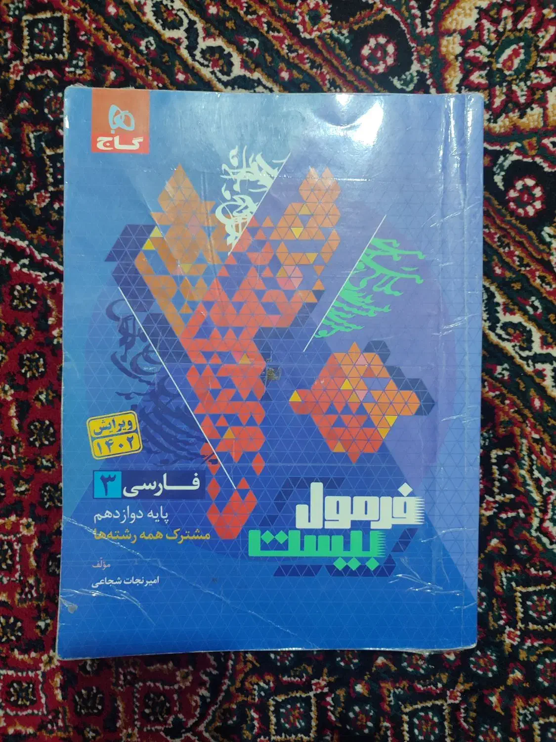 کمک درسی رشته انسانی|کتاب و مجله آموزشی|جوانرود, |دیوار