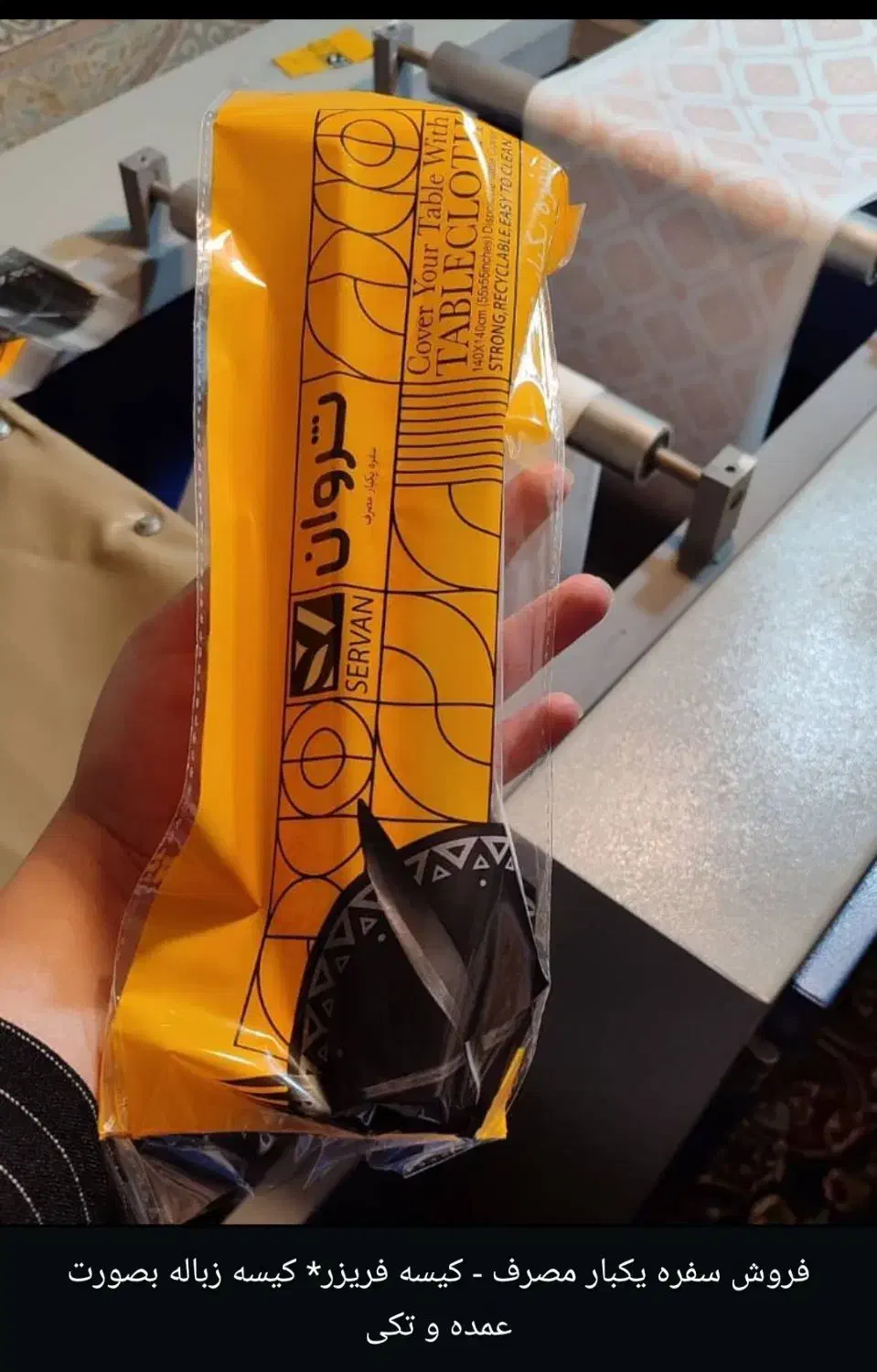 سفره یکبار مصرف|ظروف نگهدارنده، پلاستیکی، یک‌بارمصرف|فیروزآباد (لرستان), |دیوار