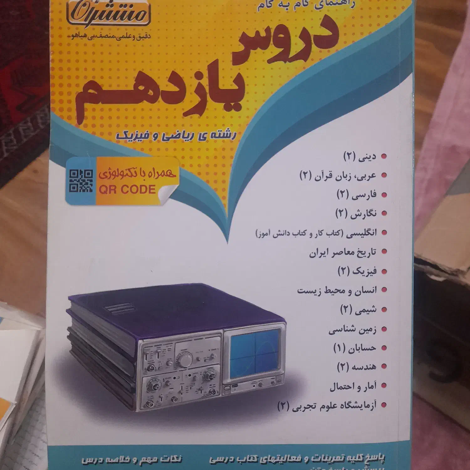 فروش فوری گام به گام یازدهم ریاضی فیزیک|کتاب و مجله آموزشی|اندیشه, اندیشه فاز ۴|دیوار