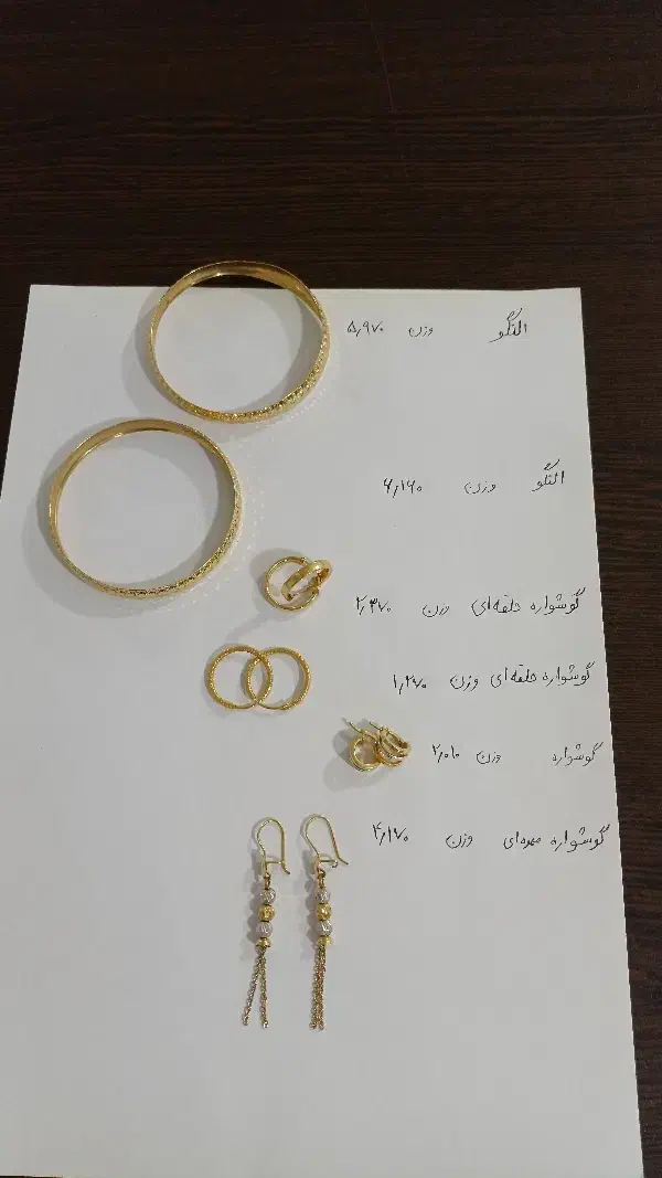 مقداری طلا در حد نو|جواهرات|مسجد سلیمان, |دیوار