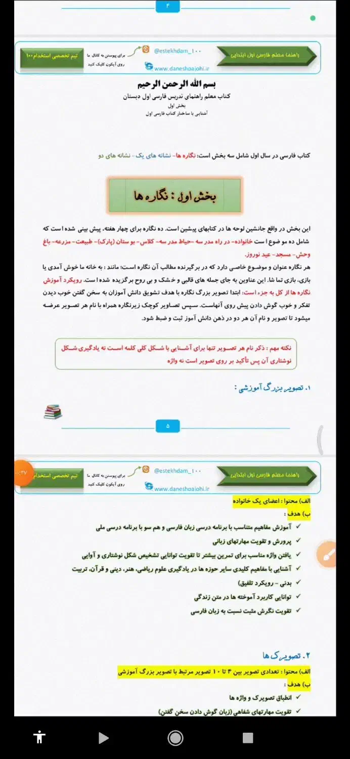 تست ازمون اموزگاری حیطه تخصصی|کتاب و مجله آموزشی|زاهدان, |دیوار