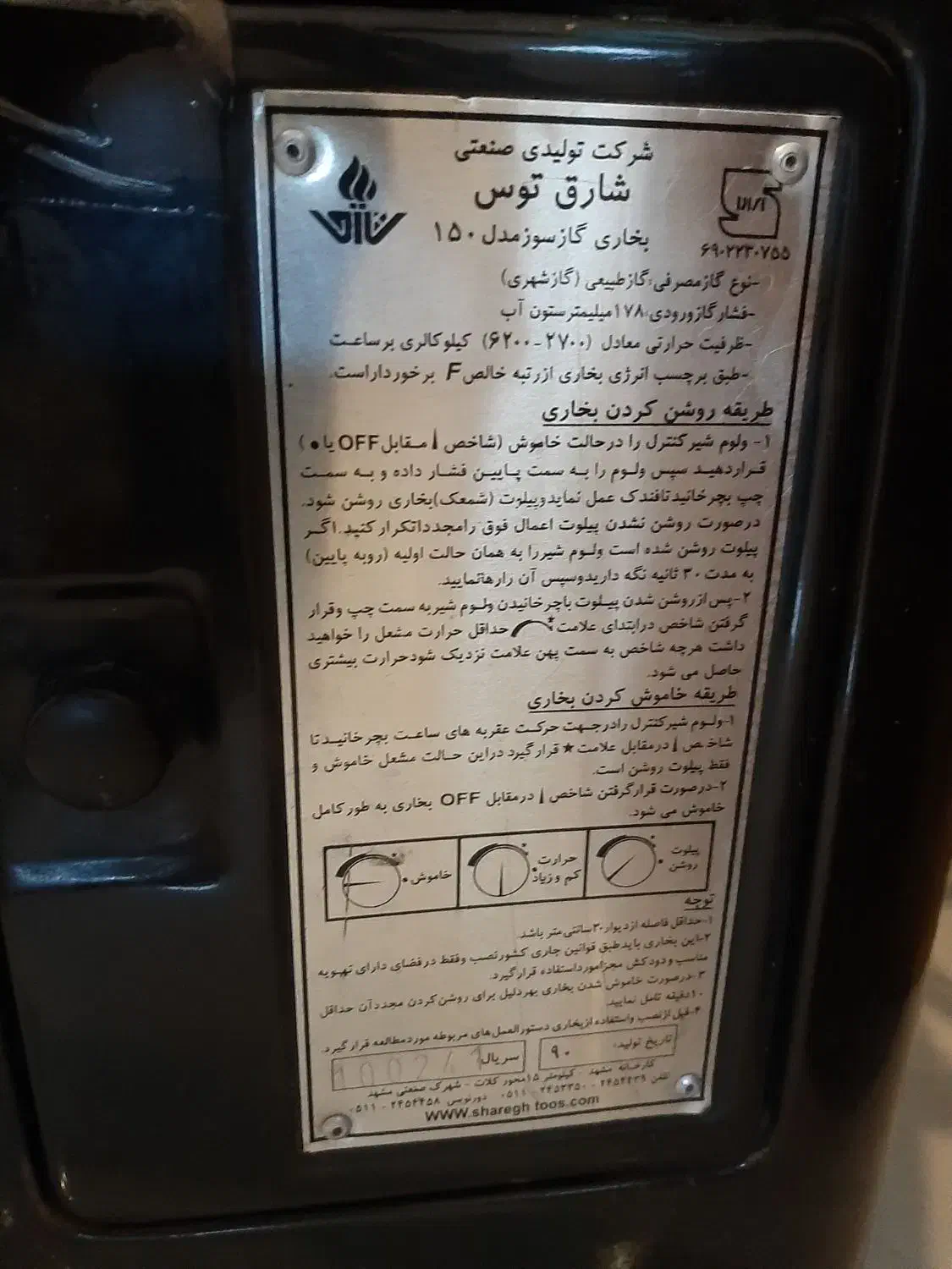 بخاری شارق  توس|بخاری، هیتر، شومینه|گلبهار, شهر جدید گلبهار|دیوار