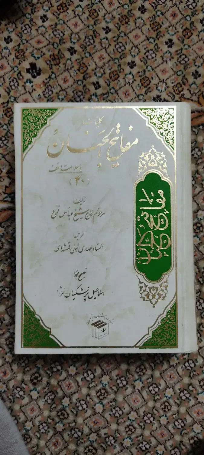 کتاب قرآن. مفاتیح. دیوان حافظ|کتاب و مجله مذهبی|تبریز, |دیوار