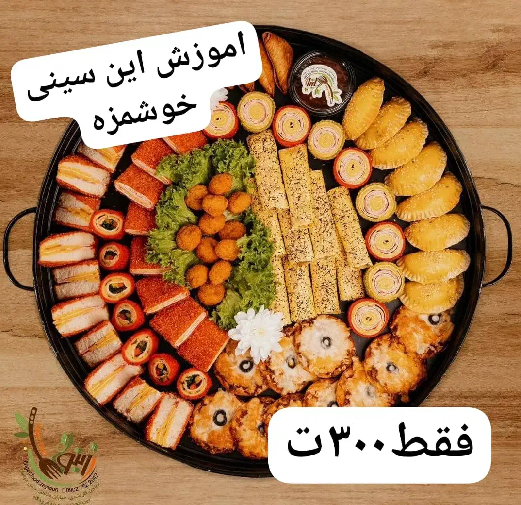 آموزش فینگرفود|خدمات آموزشی|اهواز, رسالت|دیوار