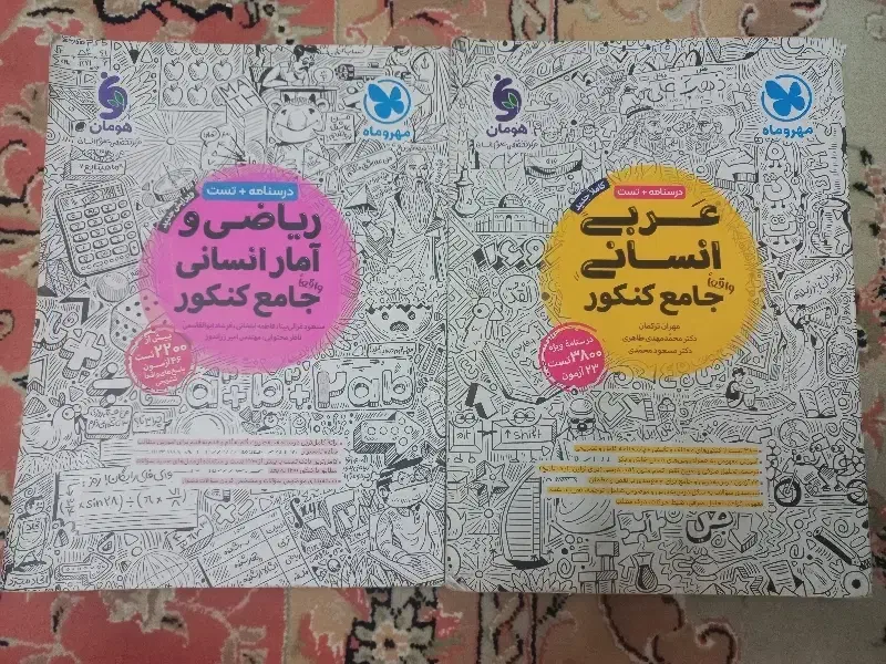 مهروماه و خیلی سبز‌ جامع انسانی|کتاب و مجله آموزشی|تهران, ارجمندی راد|دیوار