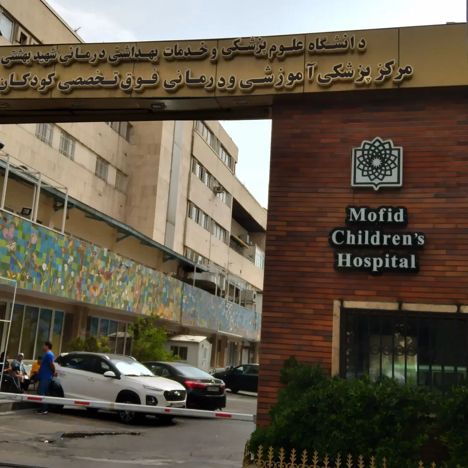 تامین نیروی انسانی جهت خدمات بیمارستان کودکان مفید|استخدام سرایداری و نظافت|تهران, میرداماد|دیوار