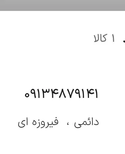 09134879141 سیمکارت|سیم‌کارت|یزد, |دیوار