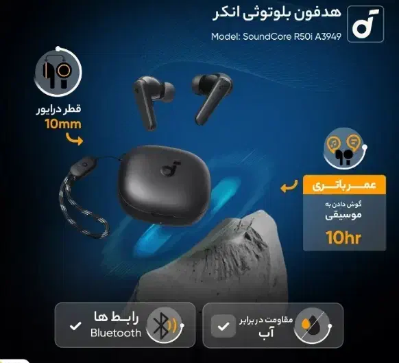 ایرپاد Anker SoundCore R50i تک و عمده|لوازم جانبی موبایل و تبلت|بوشهر, |دیوار