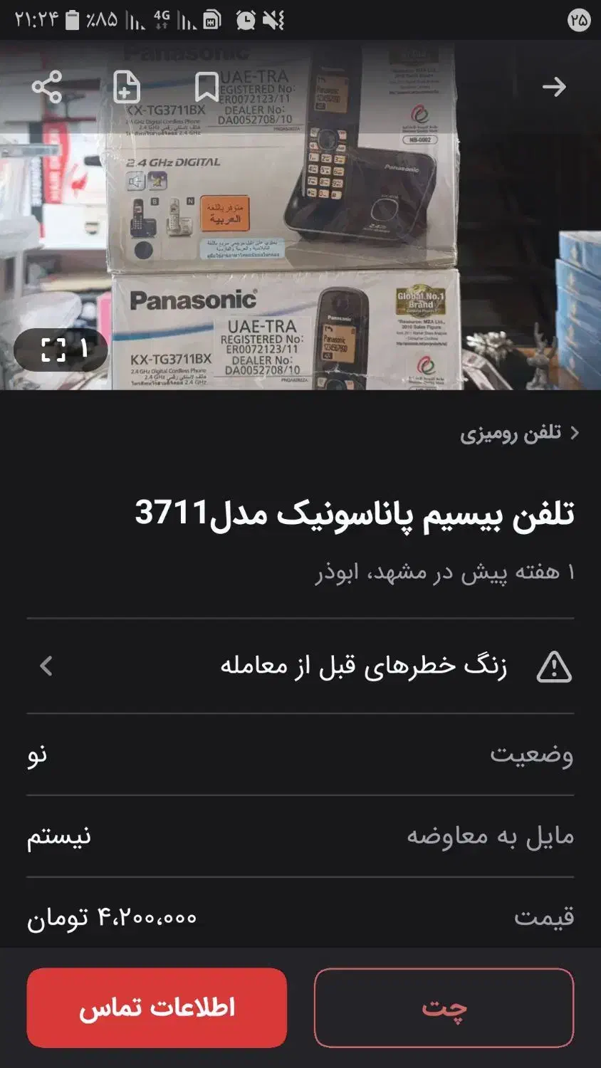 تلفن پاناسونیک اصلی مالزی و هاگنوک المانی بی سیم|تلفن رومیزی|مشهد, شهرک مهرگان|دیوار