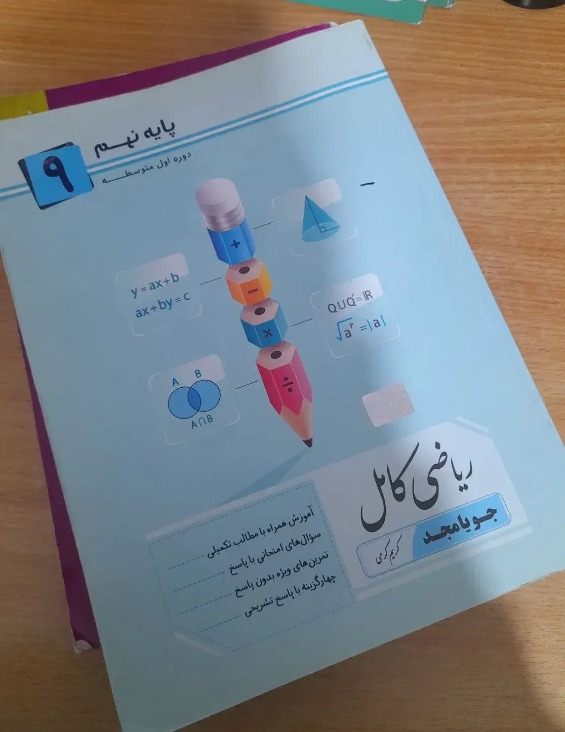 گاج نهم lQ تمامی درس هاو جزوه کامل ریاضی نهم|کتاب و مجله آموزشی|زاهدان, |دیوار