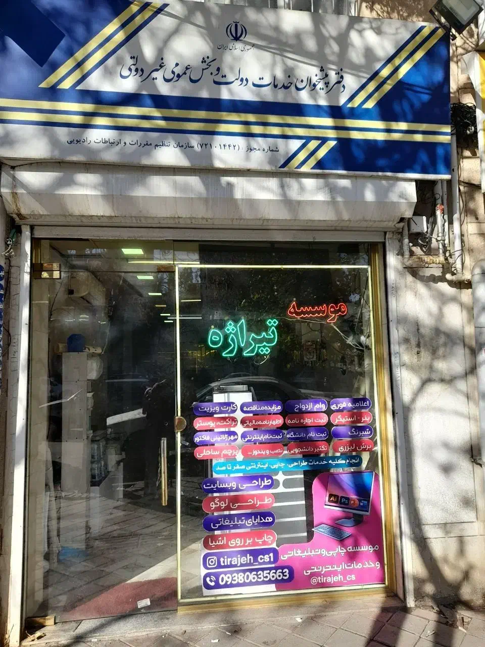 کافی نت تعویض پلاک وام ازدواج تکثیر جزوه|خدمات رایانه‌ای و موبایل|تبریز, |دیوار