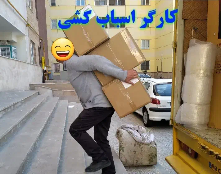 جابه جایی،چیدمان،وبسته بندی لوازم خانه آرمان..|خدمات حمل و نقل|تربتحیدریه, بهزیستی|دیوار