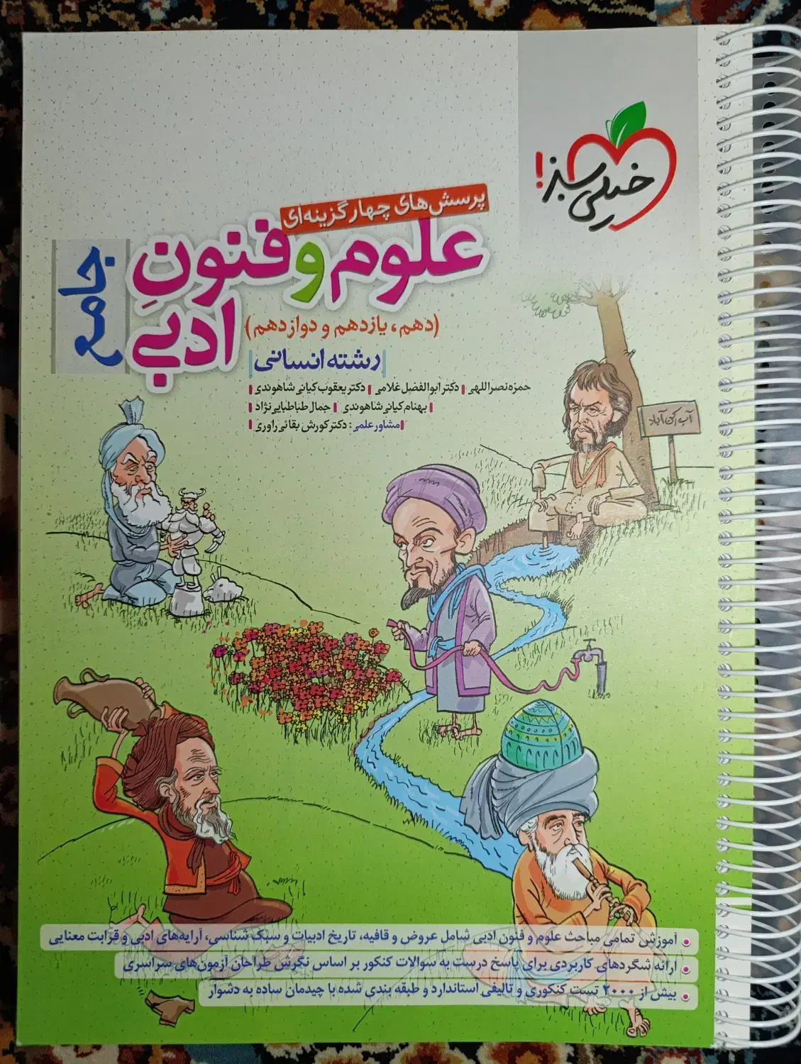 کتاب کنکوری انسانی|کتاب و مجله آموزشی|رزن, |دیوار