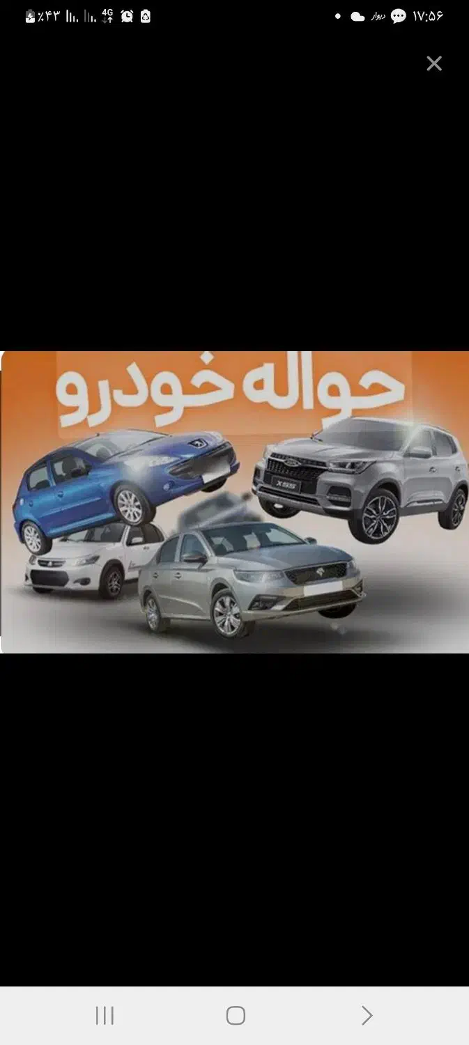 حواله ماشین برمیدارم|خودرو سواری و وانت|پاکدشت, پاکدشت (مامازند)|دیوار