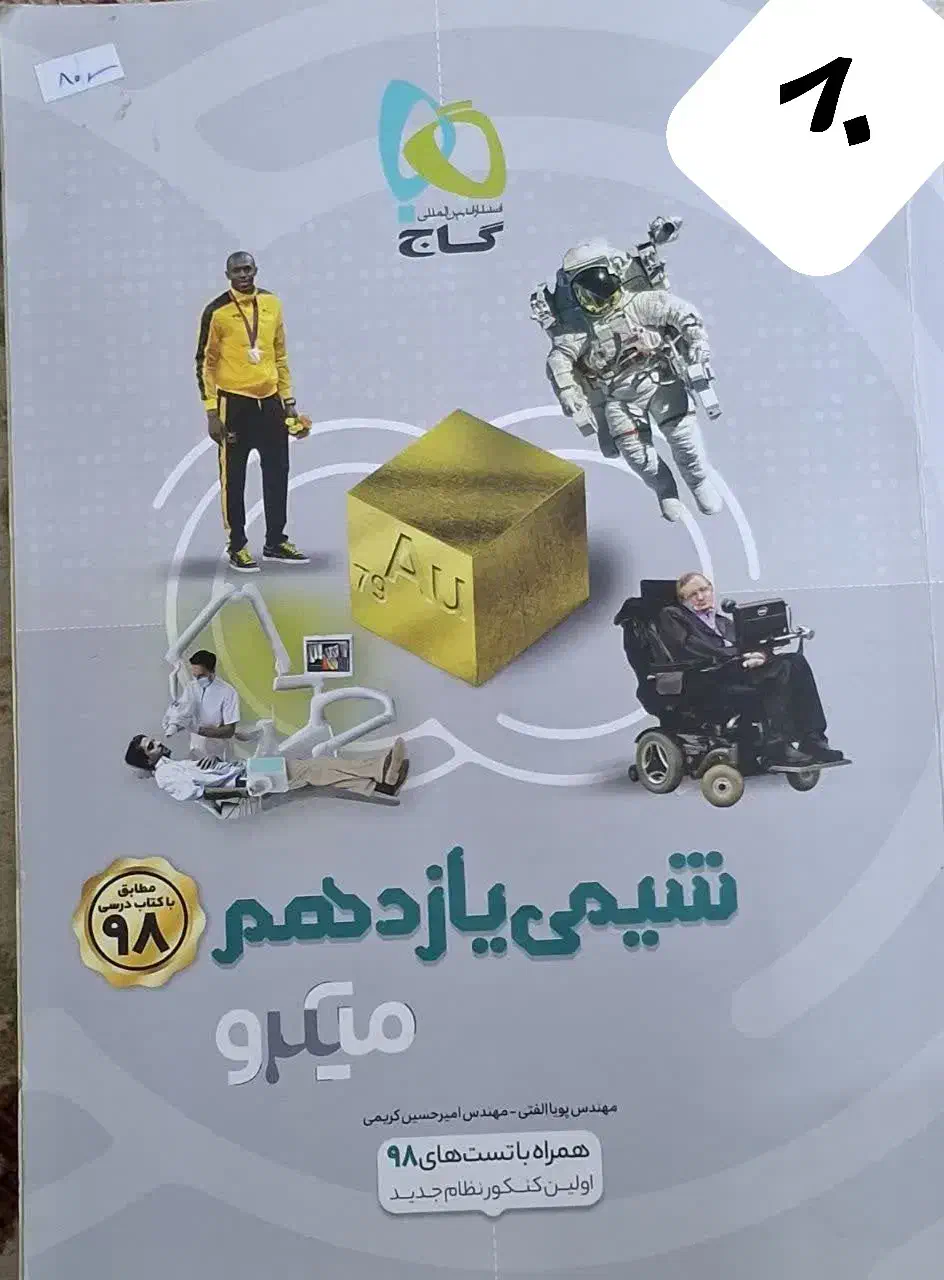 کتاب تست کنکور تجربی (فروش فوری)|کتاب و مجله آموزشی|قم, بنیاد|دیوار