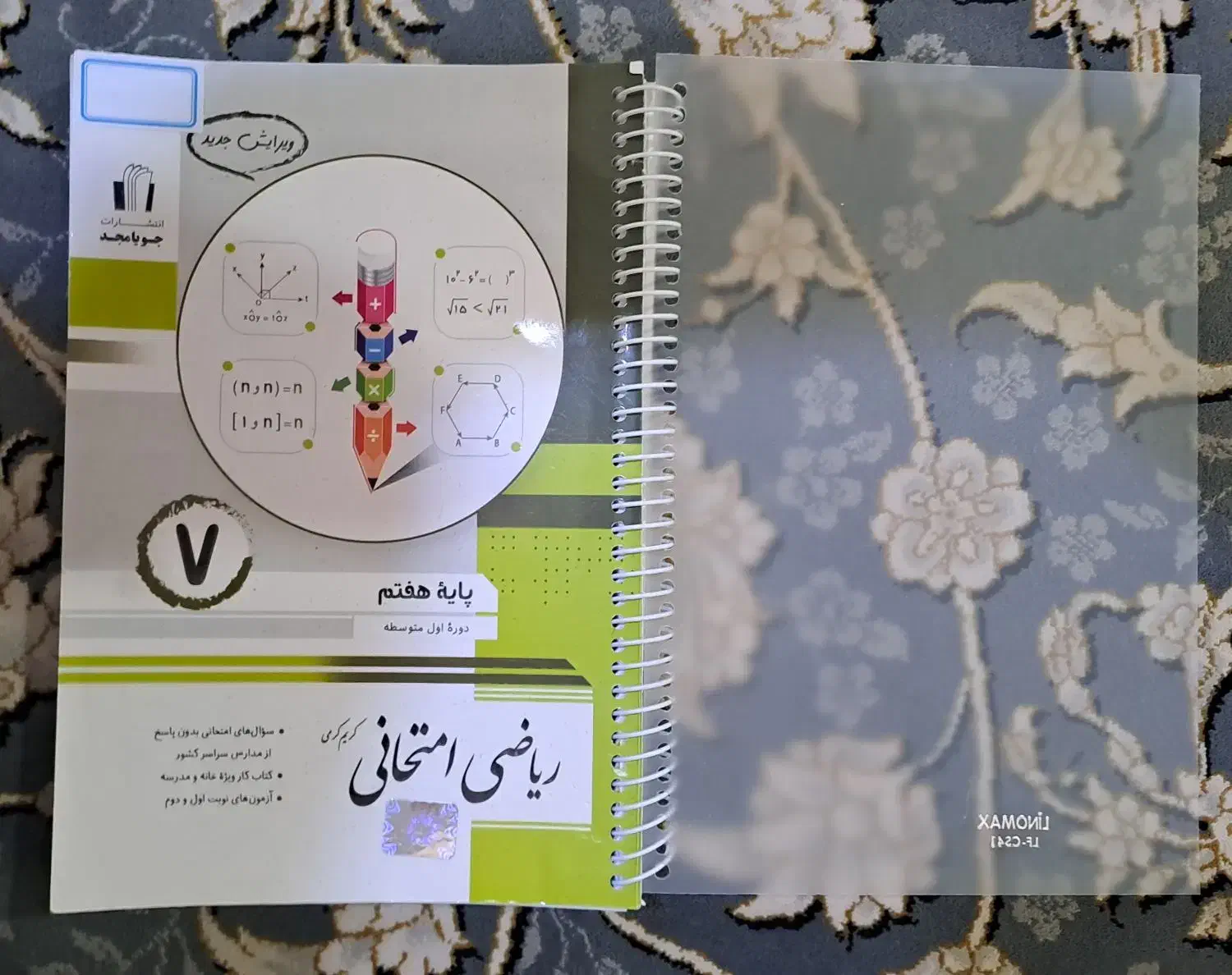 کتاب جویا مجد نو|کتاب و مجله آموزشی|تربت جام, جامی|دیوار
