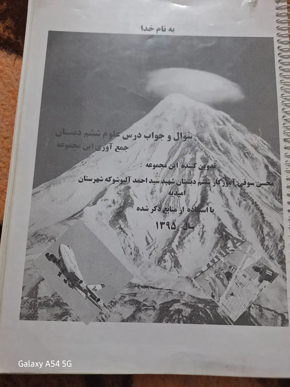 سوالات وجواب درس علوم هدیه آسمانی ومطالعه|کتاب و مجله آموزشی|شاهین‌شهر, طالقانی|دیوار