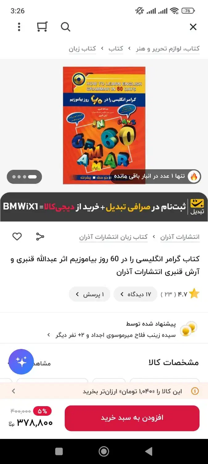 کتاب گرامر انگلیسی در ۶۰ روز ( نو)|کتاب و مجله آموزشی|تهران, دریان‌نو|دیوار