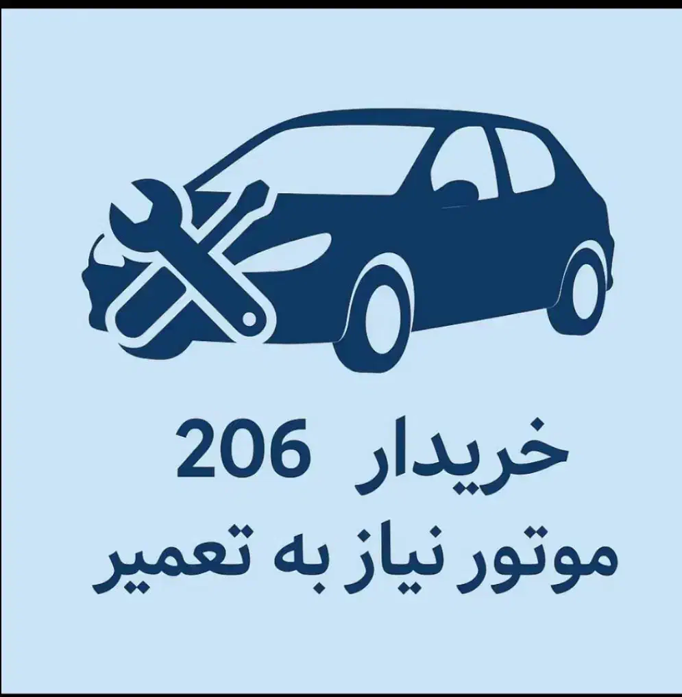 پژو خودرومدل88//معاوضه خریدارتصادفی تعمیری/206 207|خودرو سواری و وانت|کرمانشاه, |دیوار