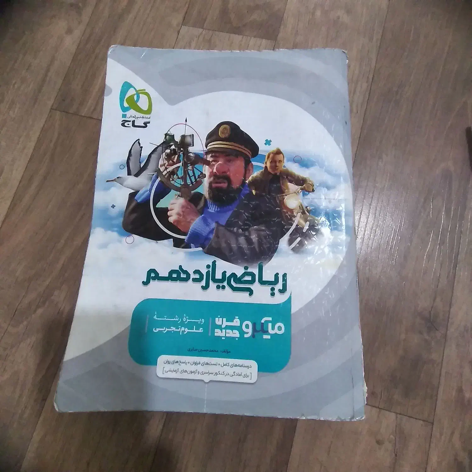 ریاضی کنکورگاج سه سطحی دوازدهم فرمول بیست یازدهم|کتاب و مجله آموزشی|تهران, قصر فیروزه ۱|دیوار