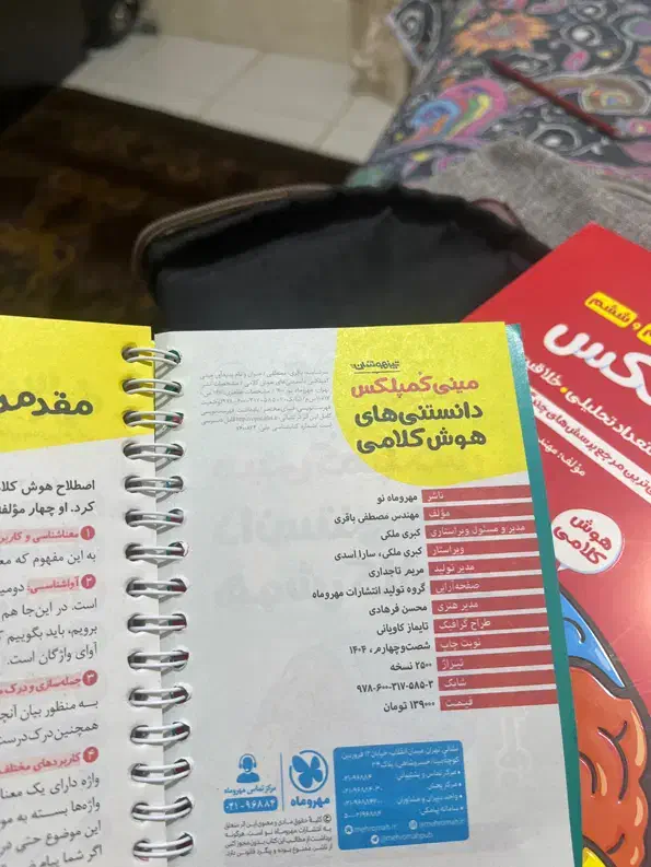 مینی کمپلکس|کتاب و مجله آموزشی|بندرعباس, |دیوار