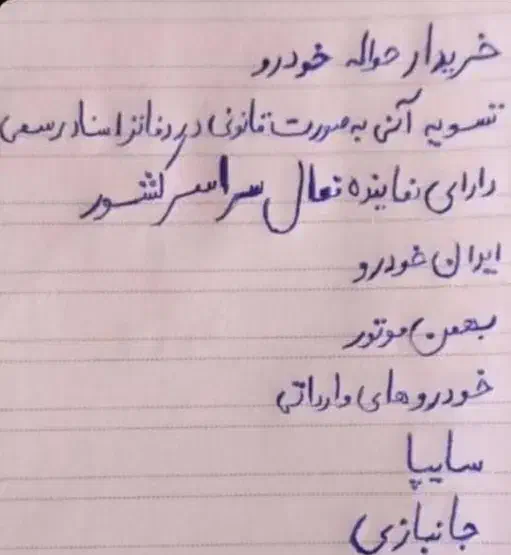 مشاوره  خودرو داخلی جانبازی|خودرو سواری و وانت|قنوات, |دیوار