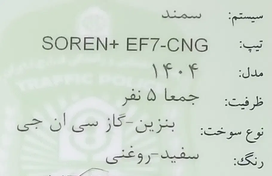 سمند سورن ۱۴۰۴ دوگانه فابریک شرکتی EF7|خودرو سواری و وانت|اهواز, پادادشهر|دیوار