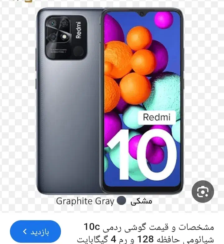 ردمی 10c|موبایل|ایلام, |دیوار