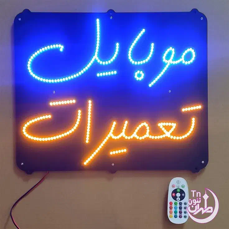 تابلوسازی تابلو ال ای دی چشمک زن روان لایت باکسled|فروشگاه و مغازه|تهران, شهرک ولیعصر جنوبی|دیوار