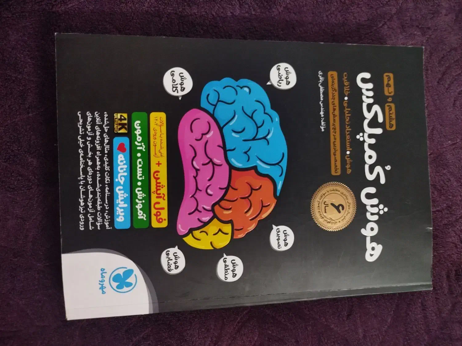 کتاب تست هوش کمپلکس نهم ریاضی کامل نهم و خیلی سبز|کتاب و مجله آموزشی|شیروان (خراسان), |دیوار