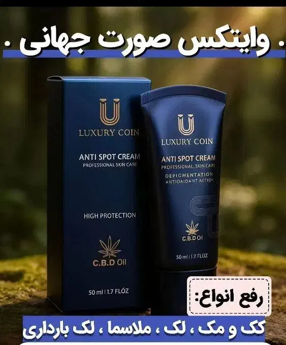 کرم ضد لک قوی|آرایشی، بهداشتی، درمانی|اهواز, ۳۰ متری|دیوار