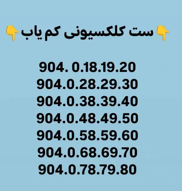 0904-0-18-19-20|سیمکارت|بدره, |دیوار