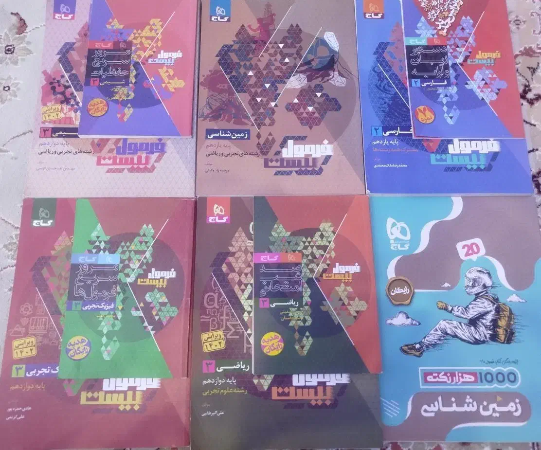 کتب نهایی دوزادهم و یازدهم|کتاب و مجله آموزشی|ایوان, |دیوار