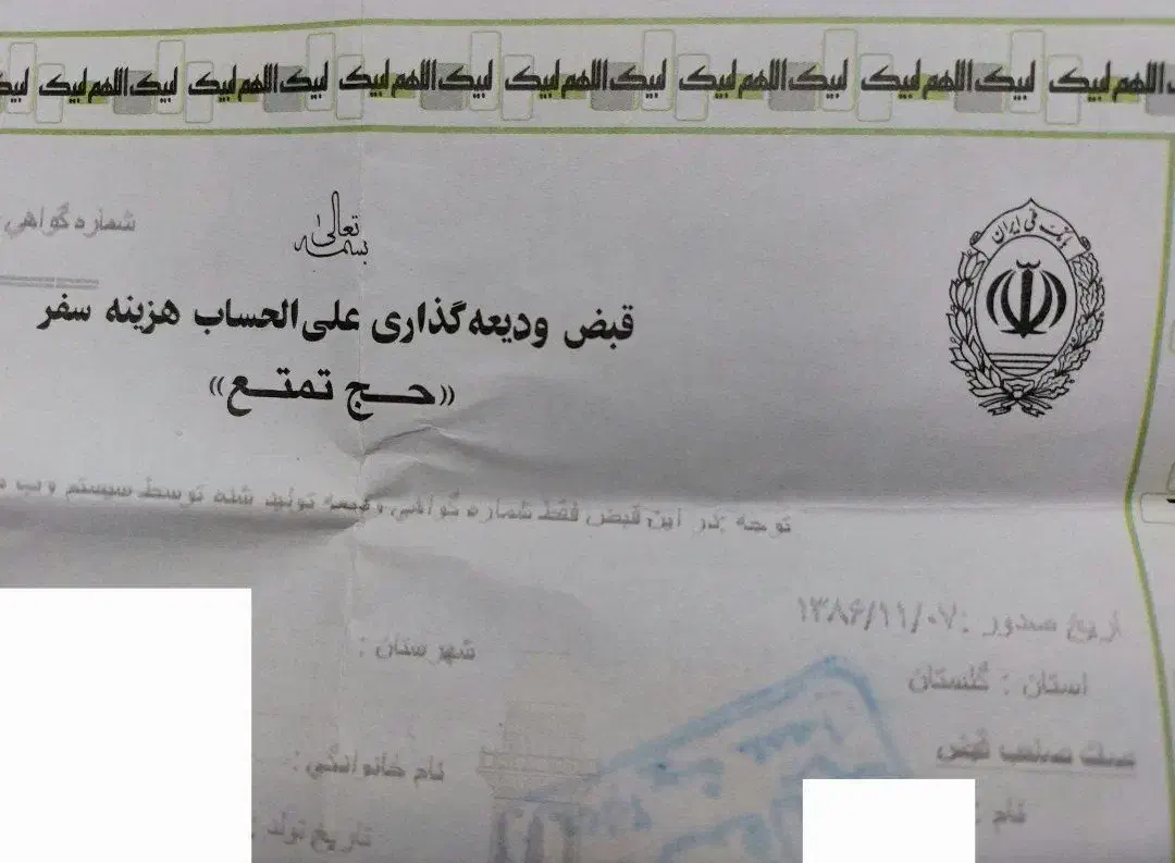 2 عدد فیش حج تمتع|تور و چارتر|گنبد کاووس, |دیوار