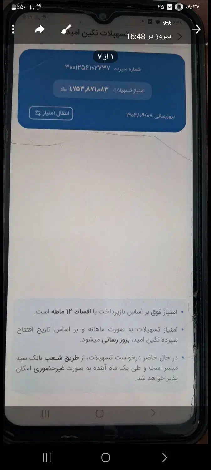 فروش امتیاز وام۲۰۰ میلیونی با سود ۲ درصد نگین سپه|خدمات مالی، حسابداری، بیمه|ملایر, |دیوار