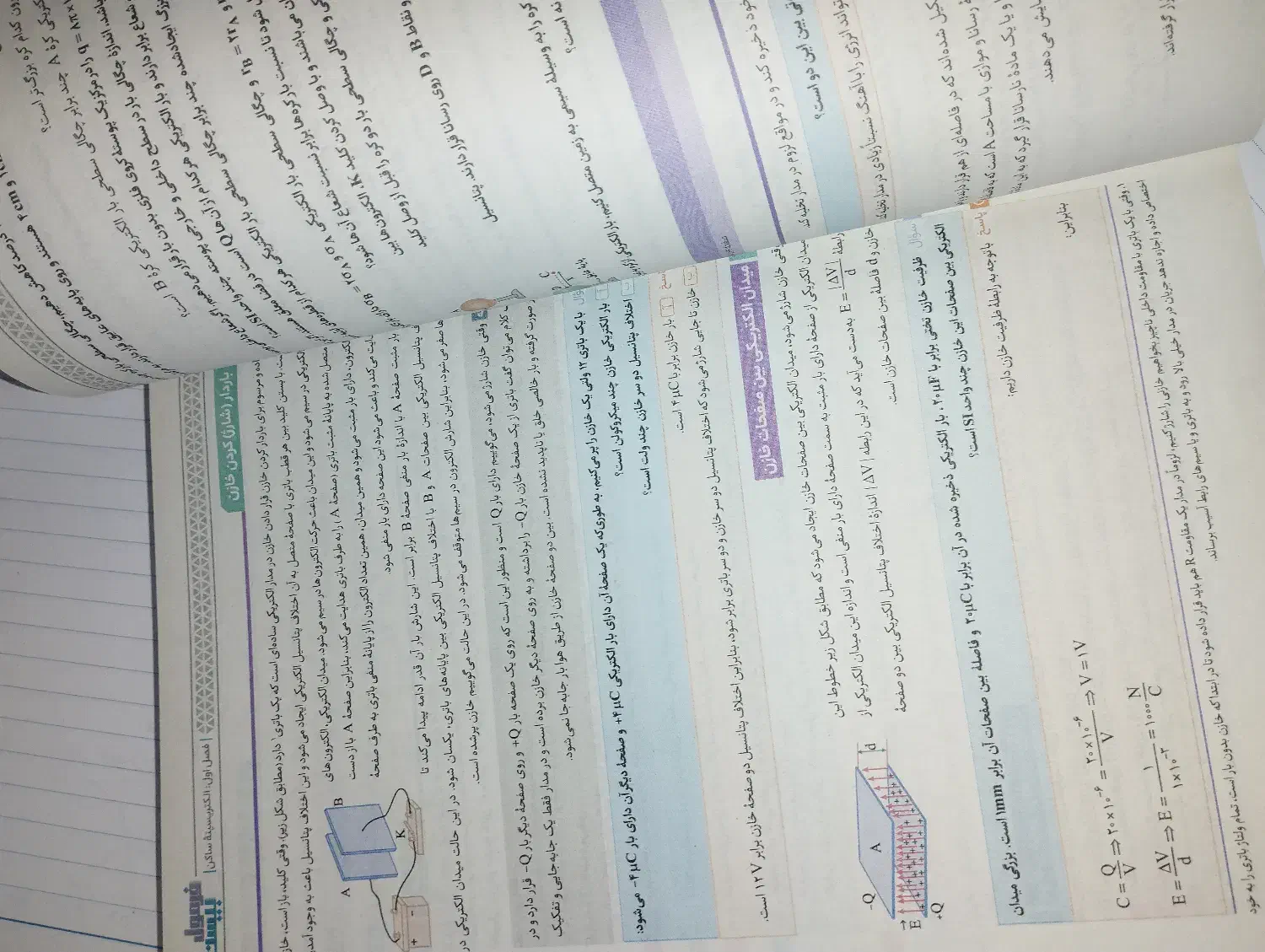 فرمول بیست یازدهم|کتاب و مجله آموزشی|تاکستان, |دیوار