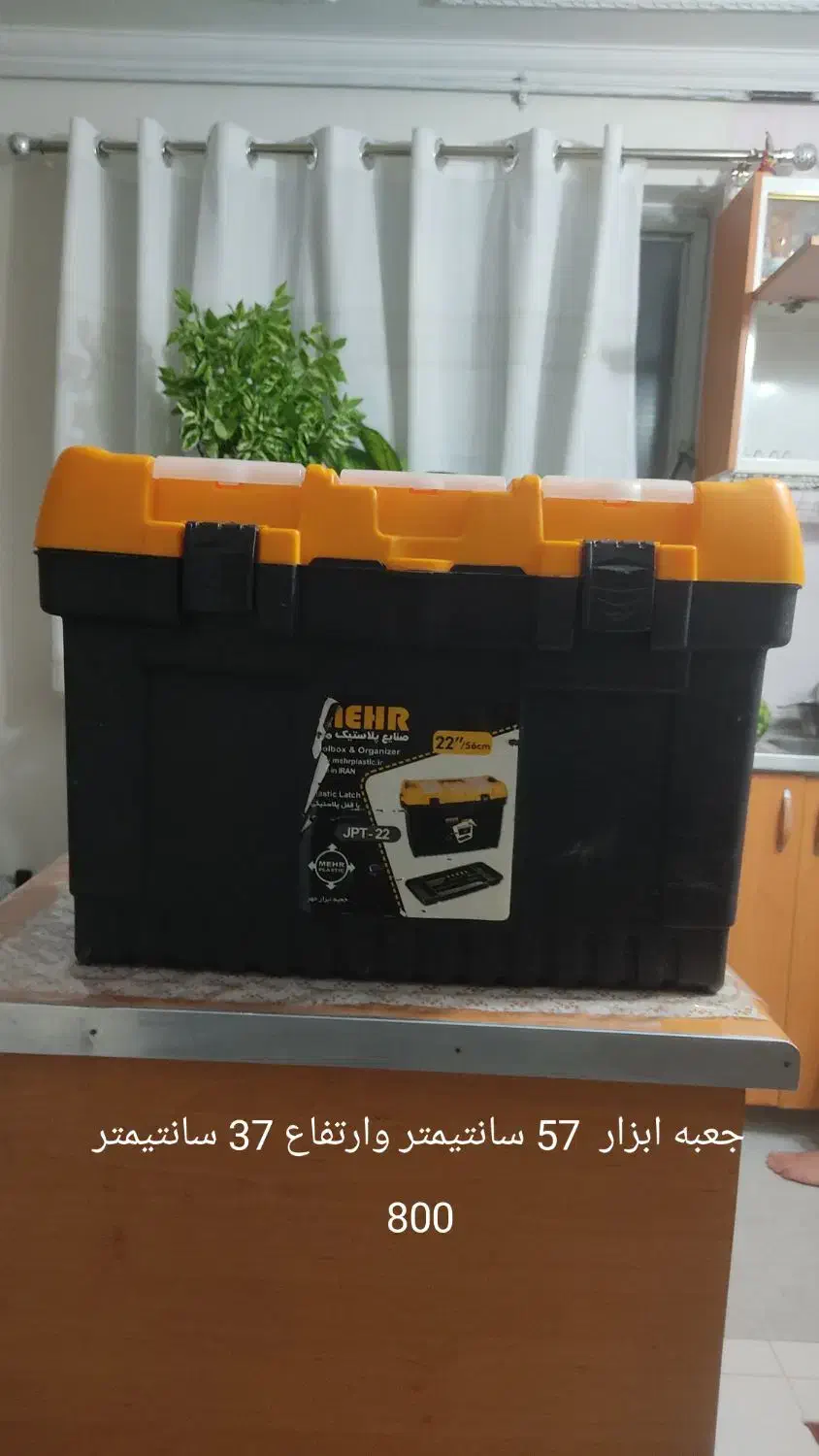 جعبه ابزار 22 اینچ(55سانتیمتر) مدل jpt-22،ومعاوضه|ابزارآلات|صدرا-فارس, فاز ۱|دیوار