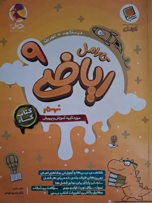 کتاب کار ریاضی نهم|کتاب و مجله آموزشی|شیراز, مسلم|دیوار