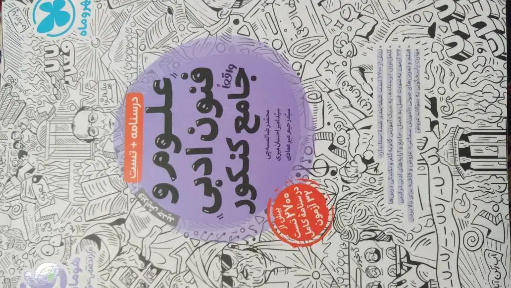 کتاب های کنکوری/کمکی نو تمیز۱۴۰۳با تخفیف ۳۰ درصدی|کتاب و مجله آموزشی|قم, پردیسان|دیوار