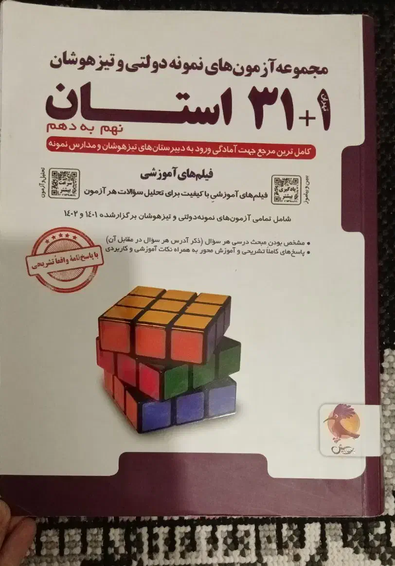 کتاب ۱+۳۱استان|کتاب و مجله آموزشی|شیروان (خراسان), |دیوار