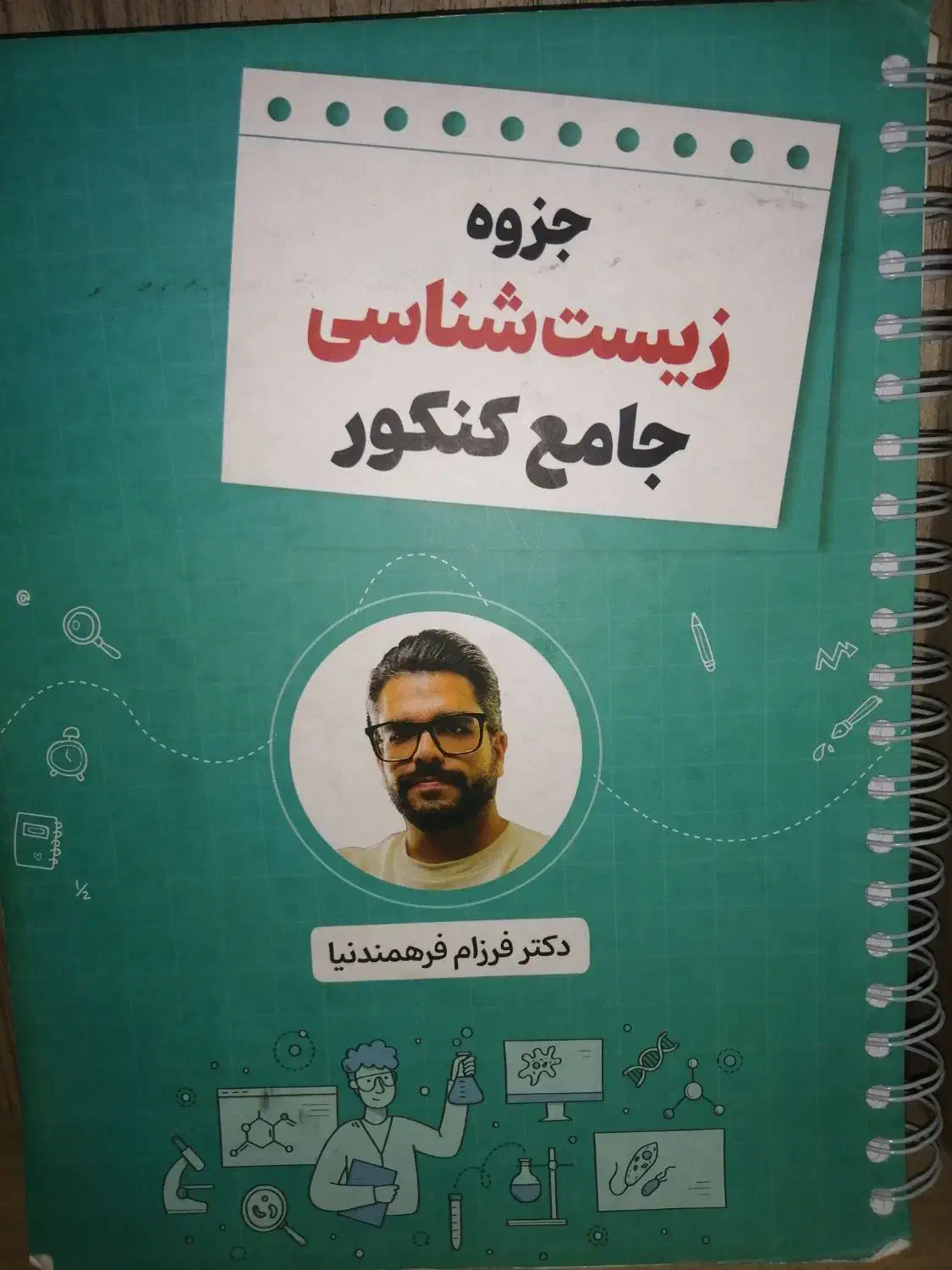 جزوه زیست شناسی جامع کنکور|کتاب و مجله آموزشی|شیراز, ابیوردی|دیوار