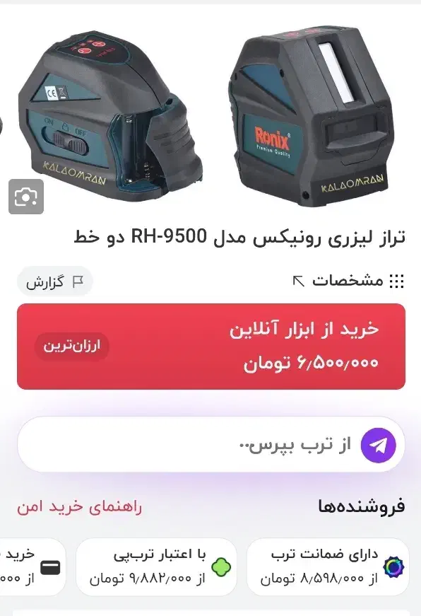 تراز لیزری رونیکس|ابزارآلات|قزوین, |دیوار