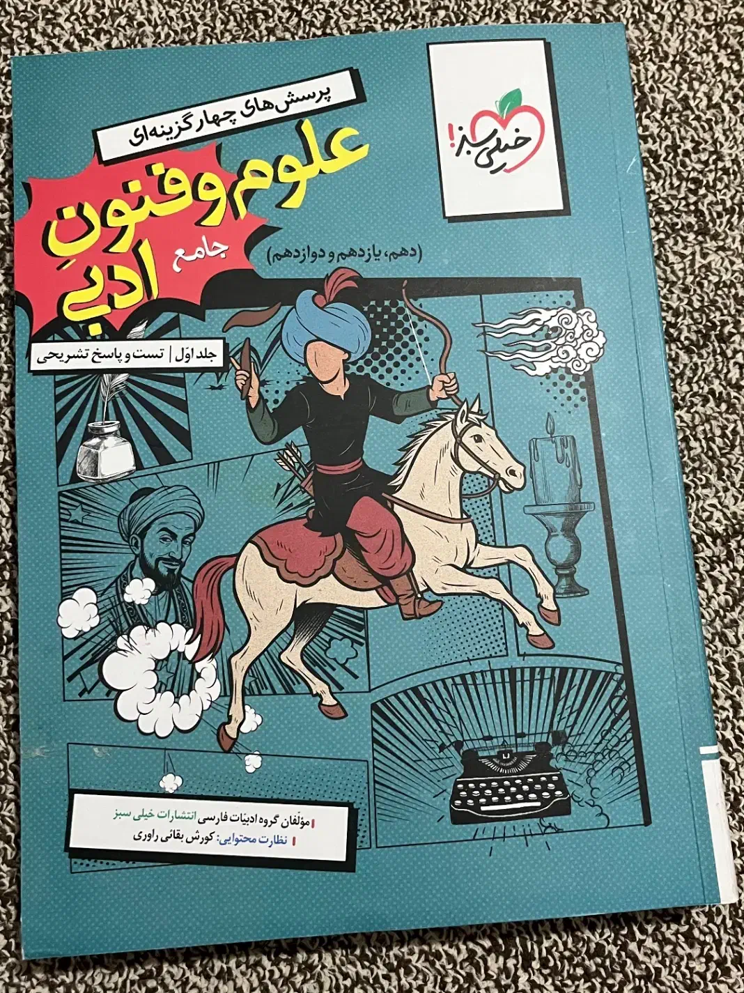 کتاب تست جامع دهم یازدهم دوازدم|کتاب و مجله ادبی|دوگنبدان, |دیوار