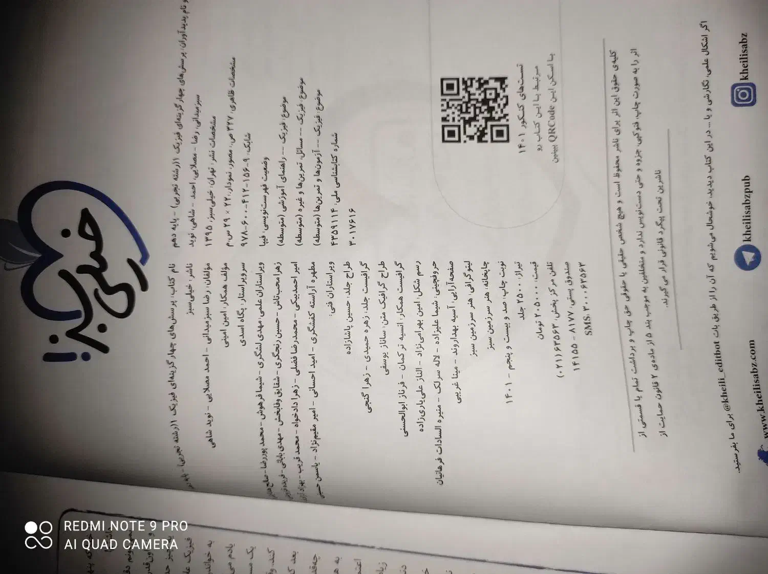 کتاب های خیلی سبز دورس تخصصی دهم تجربی با تخفیف|کتاب و مجله آموزشی|میناب, |دیوار