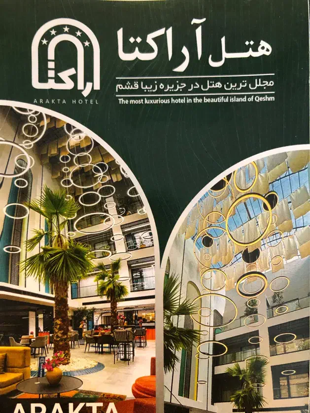 استخدام در تنها هتل ۵ ستاره آراکتا زیبای قشم|استخدام خدمات فروشگاه و رستوران|قشم, |دیوار