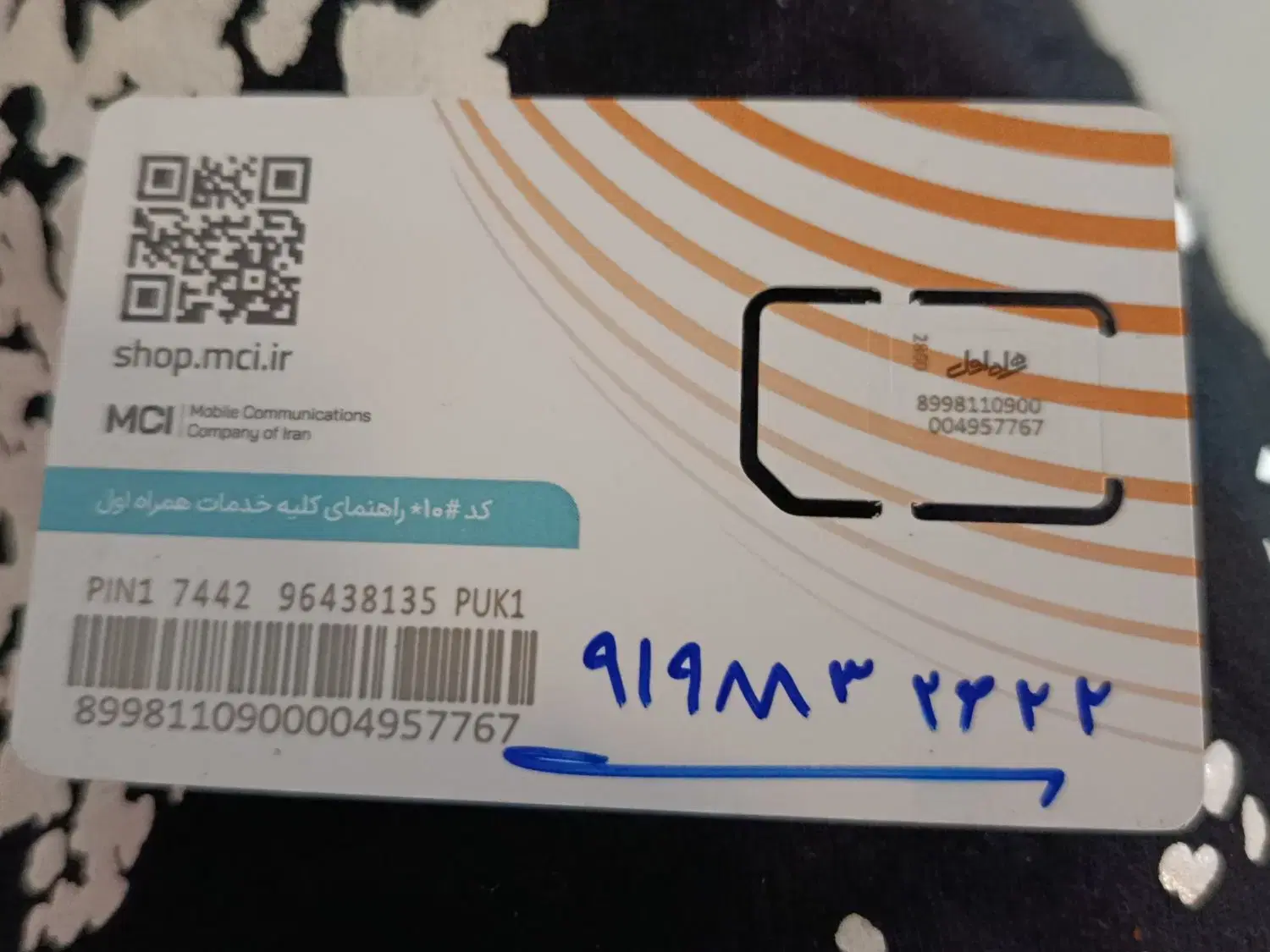 سیم کارت 0919|سیم‌کارت|قم, دورشهر|دیوار