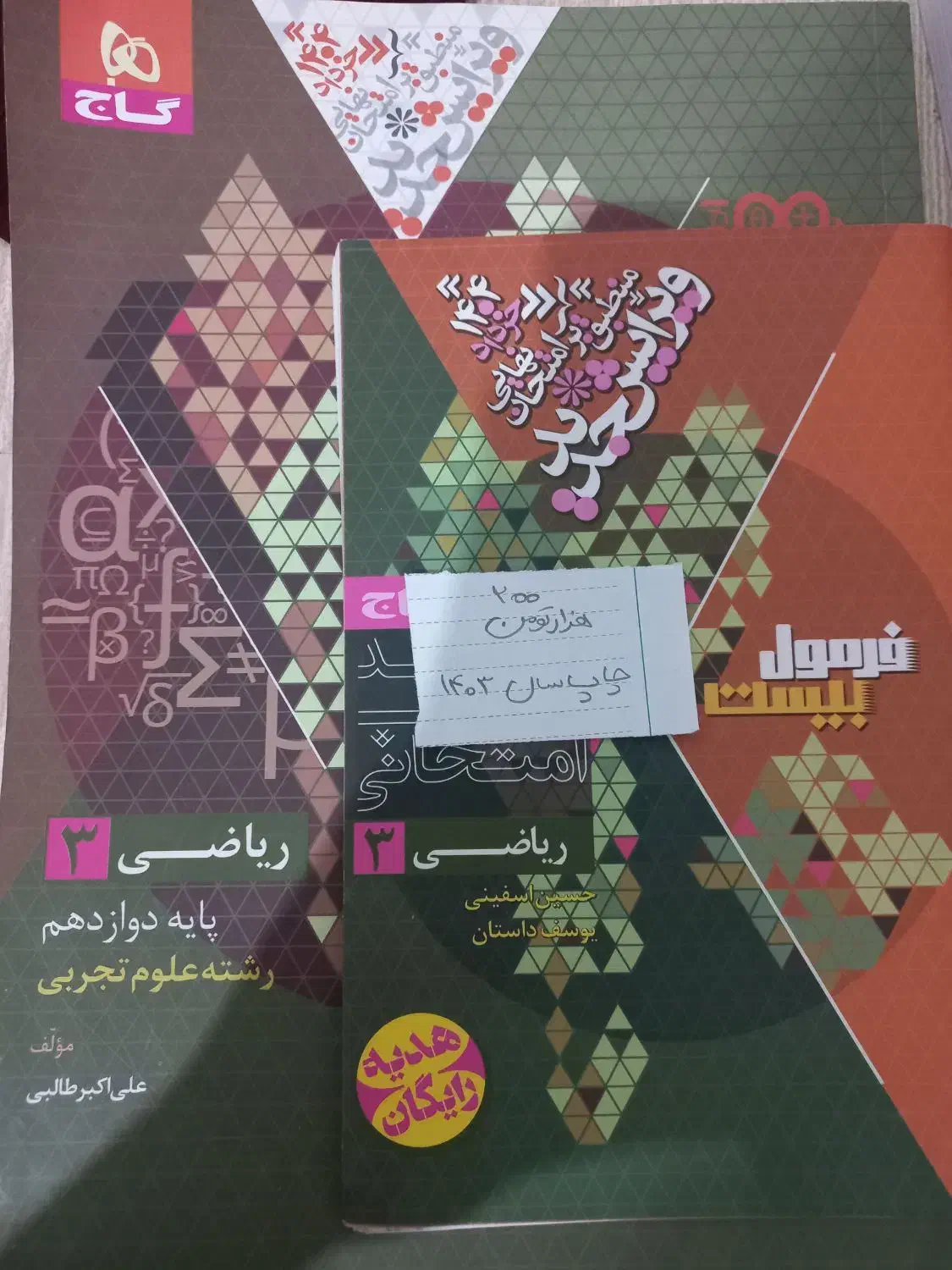 کتاب کار|کتاب و مجله آموزشی|هشتگرد, مدرس|دیوار